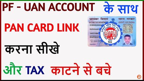 how to link pan card with epf account