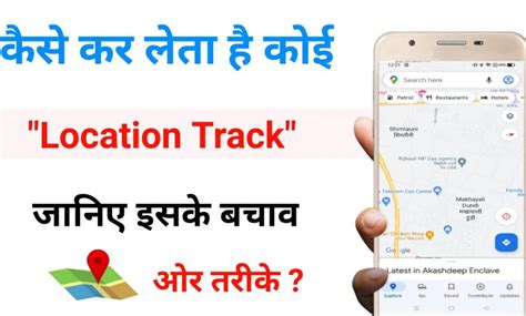 How To Location Track