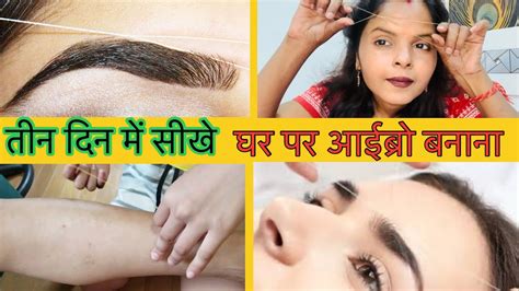 How To Make Threading At Home