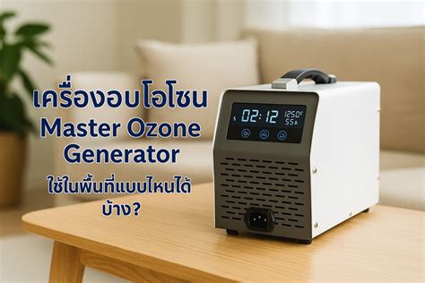 How To Master With Ozone