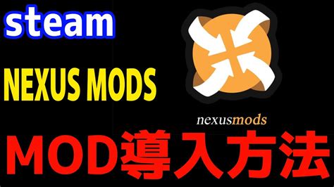 how to mod on nexus