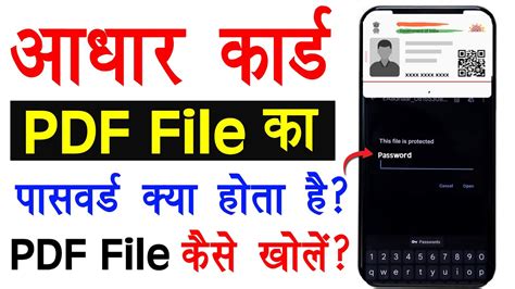how to open aadhar card pdf file password in mobile