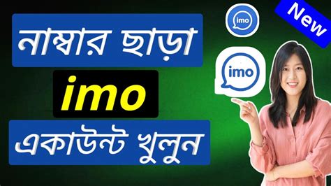 how to open imo without number