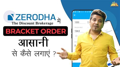 How To Place Bracket Order On Zerodha