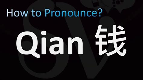 how to pronounce qian