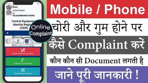 how to raise complaint in mobile number