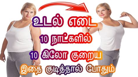 How To Reduce Weight Tamil