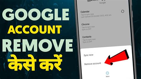 how to remove gmail id in mobile