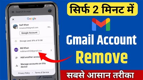 how to remove google account from gmail app