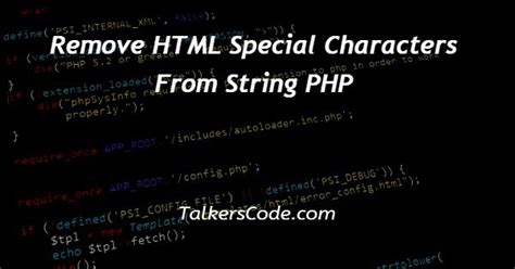 how to remove html special characters from a string in php