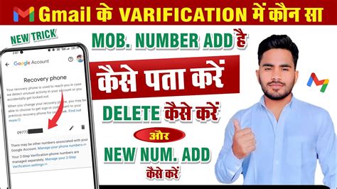 how to remove mobile number in gmail
