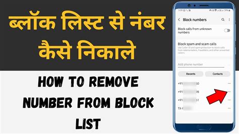 how to remove number from block list