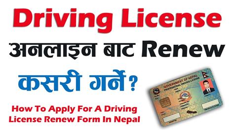 how to renew license in nepal