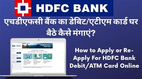 how to request a debit card hdfc