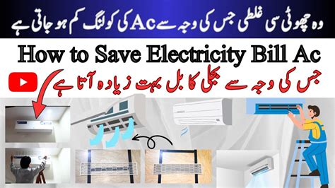 How To Save Electricity Bill Using Ac