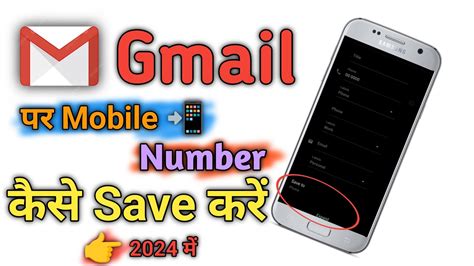 how to save mobile no in gmail