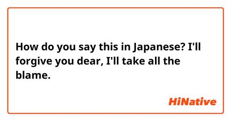how to say blame in japanese
