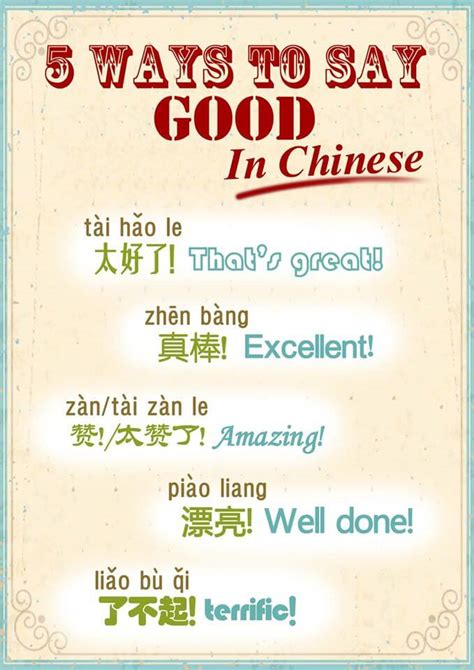 how to say good in chinese