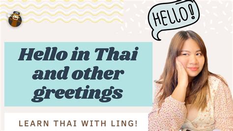how to say hello in thai female