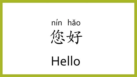 how to say hi in chinese language
