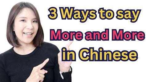 how to say more in chinese
