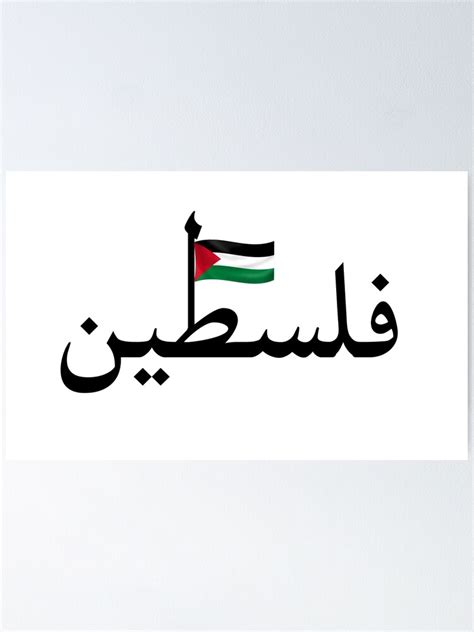 how to say palestine in arabic