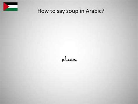 how to say soup in arabic