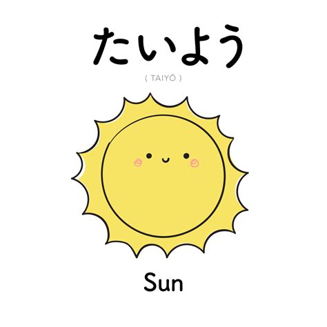how to say sunshine in japanese