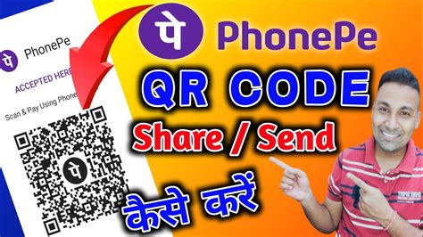 how to send phonepe qr code