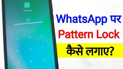 how to set pattern lock for whatsapp in android