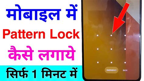 how to set pattern lock in android