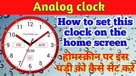 How To Set The Analog Clock