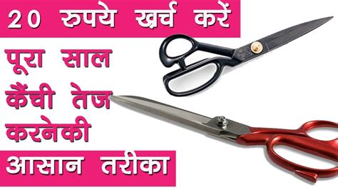 How To Sharpen Tailoring Scissors