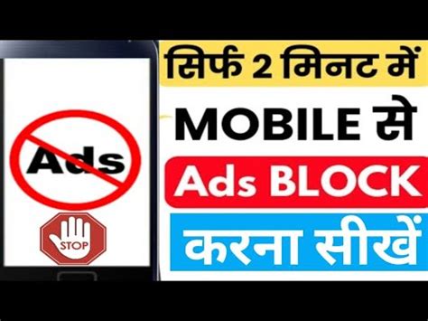 how to stop ads in mobile screen