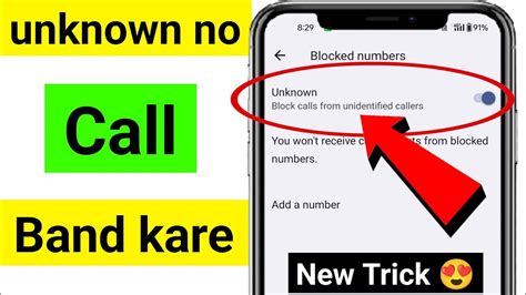 how to stop incoming calls from unknown numbers