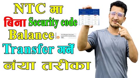 how to transfer balance from ntc to ntc without security code
