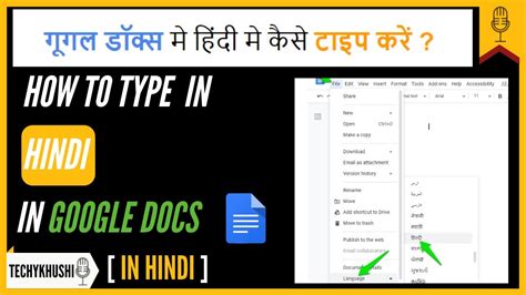how to type in hindi in google docs