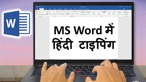 how to type in hindi in ms word by speaking