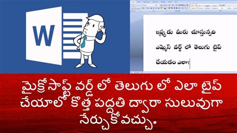 how to type telugu script in ms word
