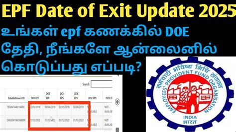 how to update date of exit in epf without employer
