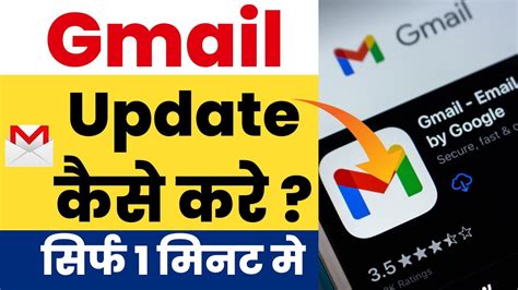 how to update gmail on android phone