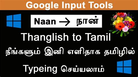 how to use google input tools tamil in ms word