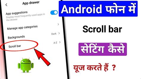 How To Use Scroll Bar In Android Studio