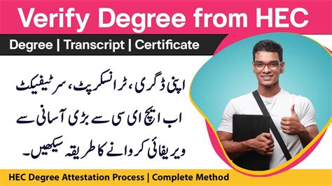 how to verify a degree from hec