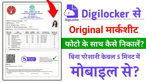 how to verify digilocker marksheet