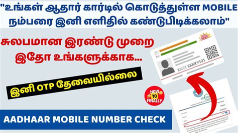 how to verify mobile number in aadhar card