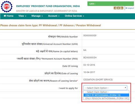 how to withdraw pf amount from epfo portal