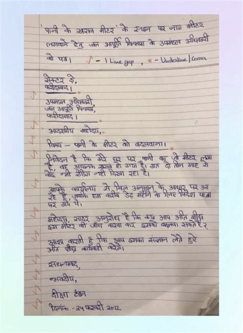 how to write a letter formal in hindi