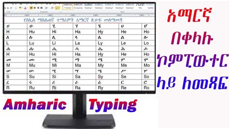 how to write amharic in computer keyboard pdf