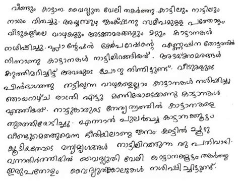 How To Write An Article In Malayalam